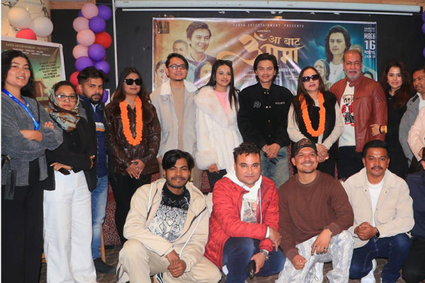 प्रचारप्रसार गर्न चत्रचित्र ‘आ बाट आमा’ को टिम पुग्याे पोखरा